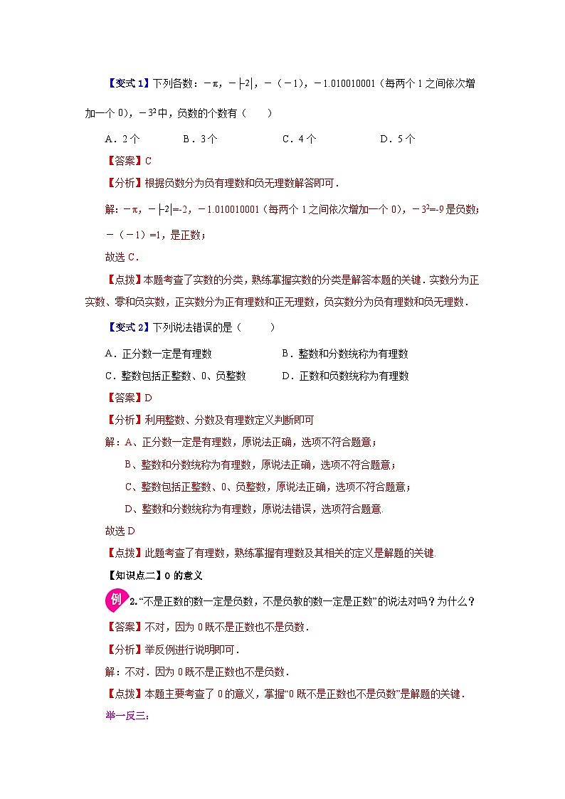 人教版数学七上同步专题1.4 有理数（知识讲解）第2页