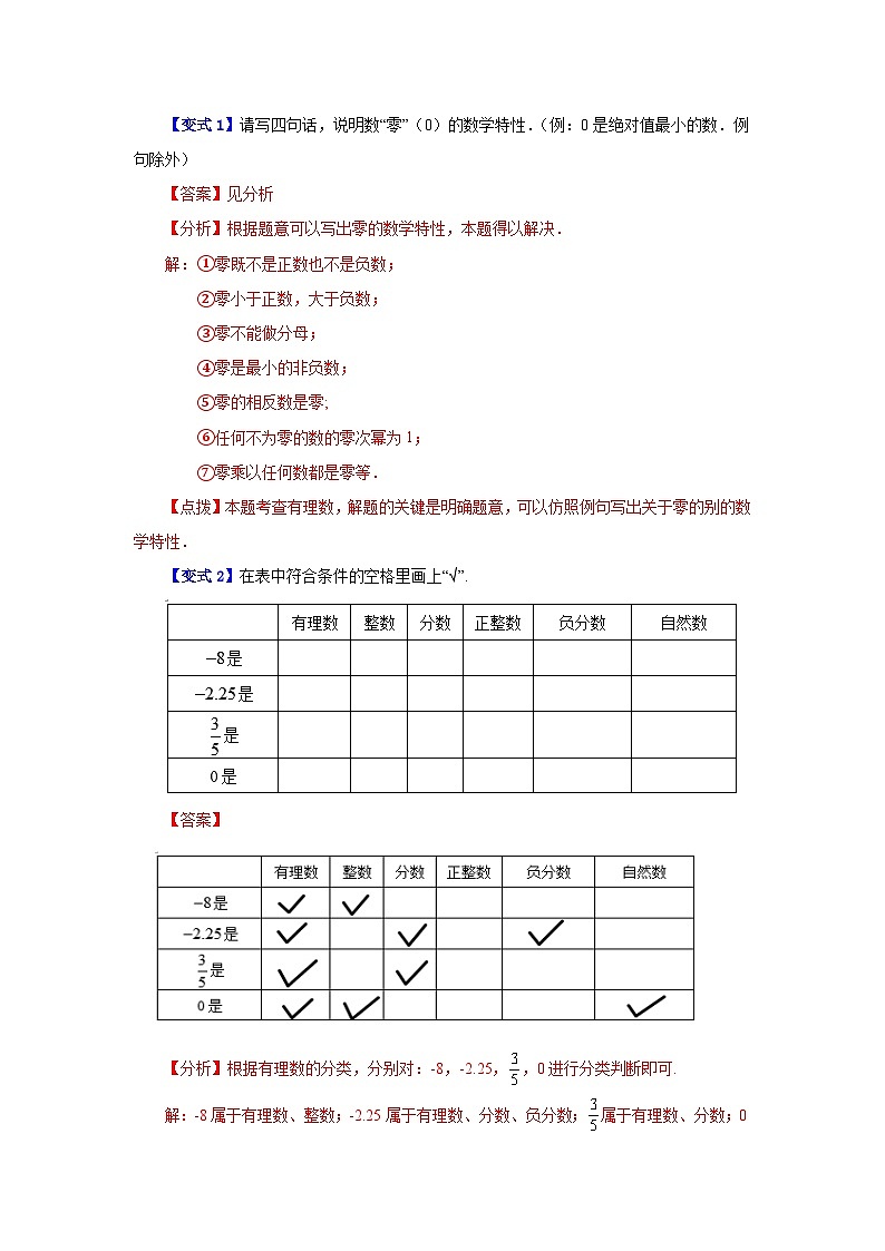 人教版数学七上同步专题1.4 有理数（知识讲解）第3页