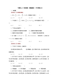 初中数学人教版（2024）七年级上册1.2.1 有理数课后练习题