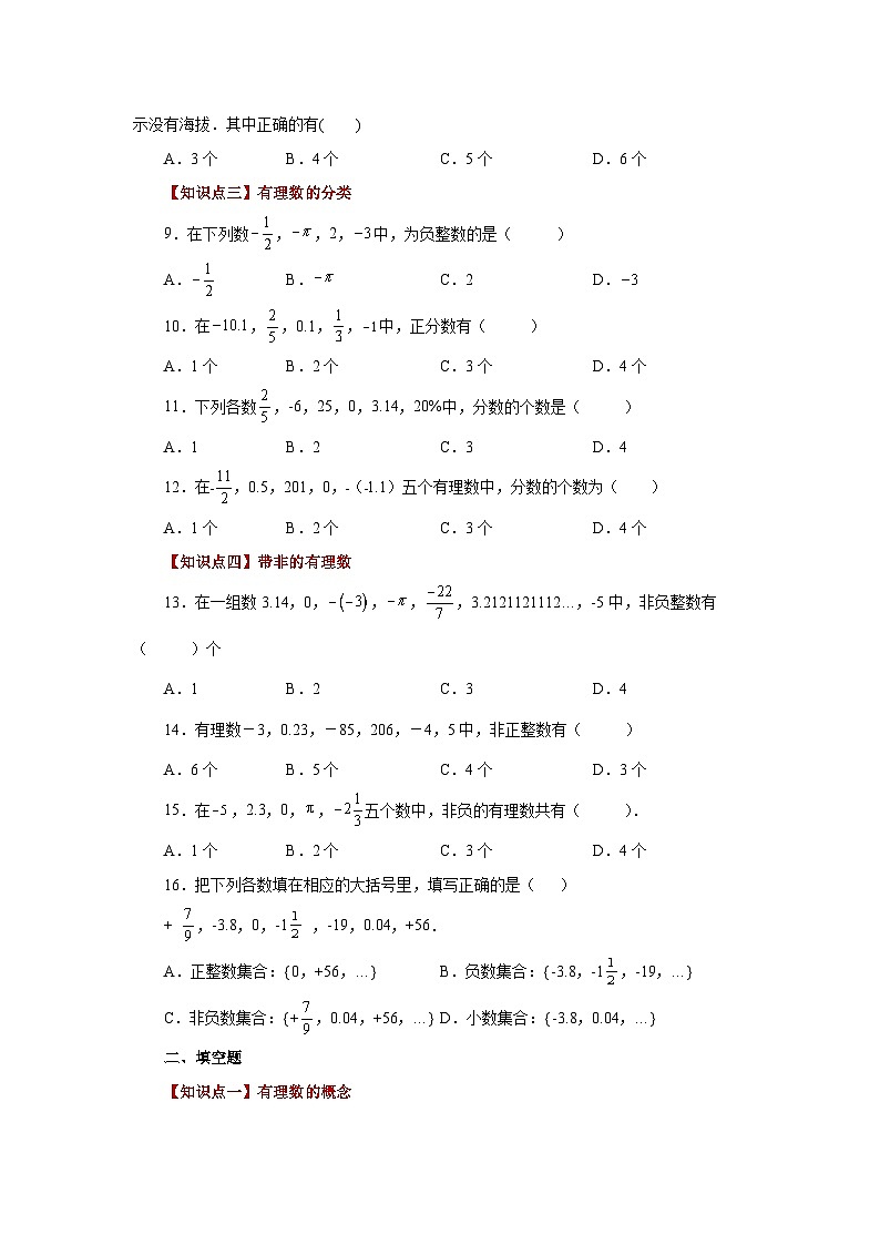 人教版数学七上同步专题1.5 有理数（基础篇）（专项练习）（含解析）第2页