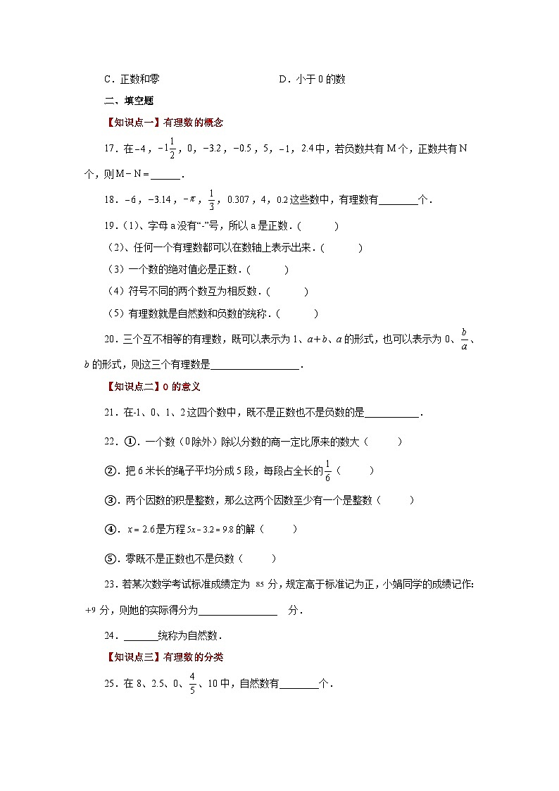 人教版数学七上同步专题1.6 有理数（巩固篇）（专项练习）（含解析）第3页