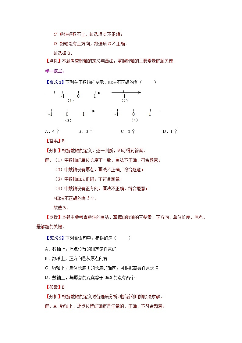 人教版数学七上同步专题1.7 数轴（知识讲解）第2页