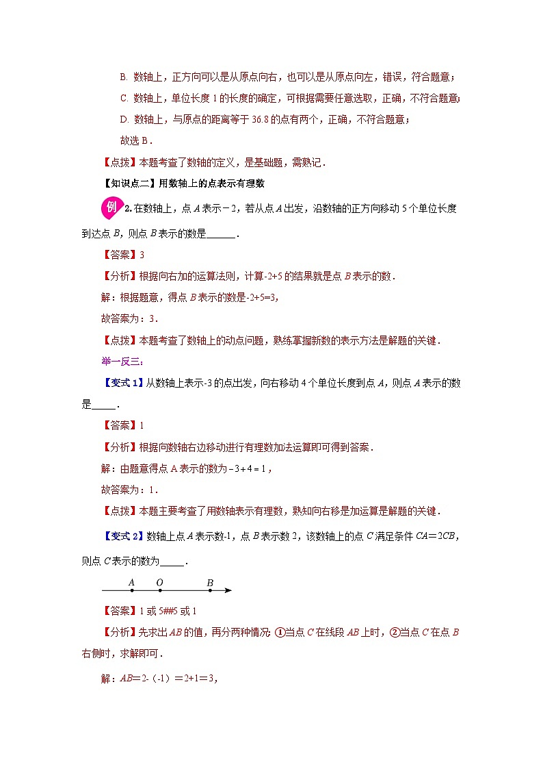 人教版数学七上同步专题1.7 数轴（知识讲解）第3页