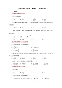 人教版（2024）七年级上册1.2.3 相反数同步训练题