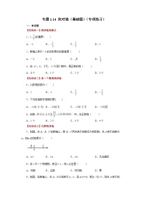 人教版（2024）七年级上册第一章 有理数1.2 有理数1.2.4 绝对值课时练习