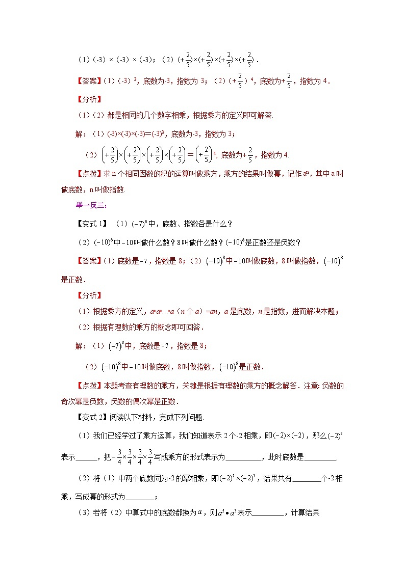 人教版数学七上同步专题1.28 有理数的乘方（知识讲解）第2页