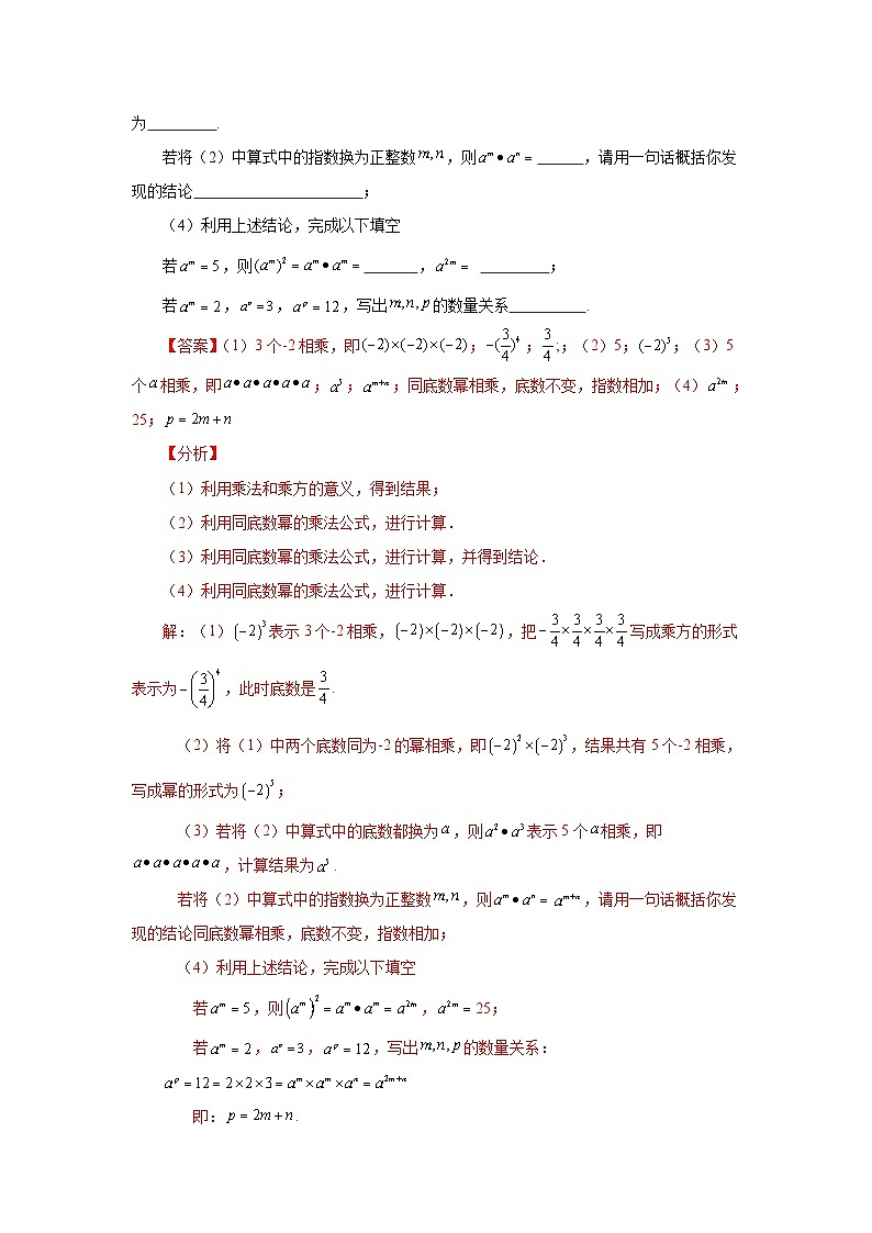 人教版数学七上同步专题1.28 有理数的乘方（知识讲解）第3页