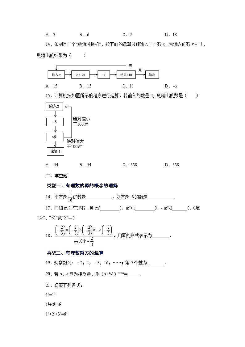 人教版数学七上同步专题1.30 有理数的乘方（巩固篇）（专项练习）（含解析）第3页