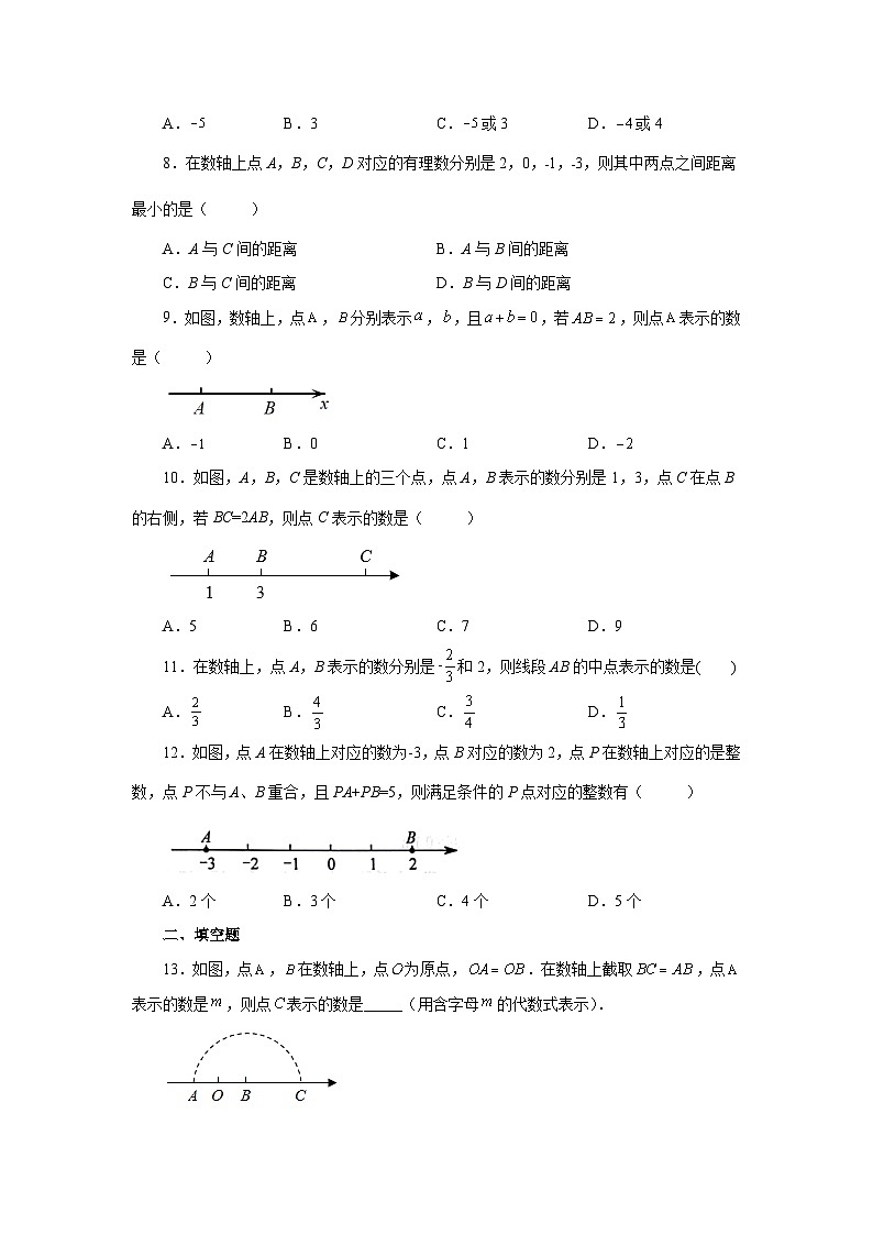 人教版数学七上同步专题1.33 数轴上两点之间距离（基础篇）（专项练习）（含解析）第2页
