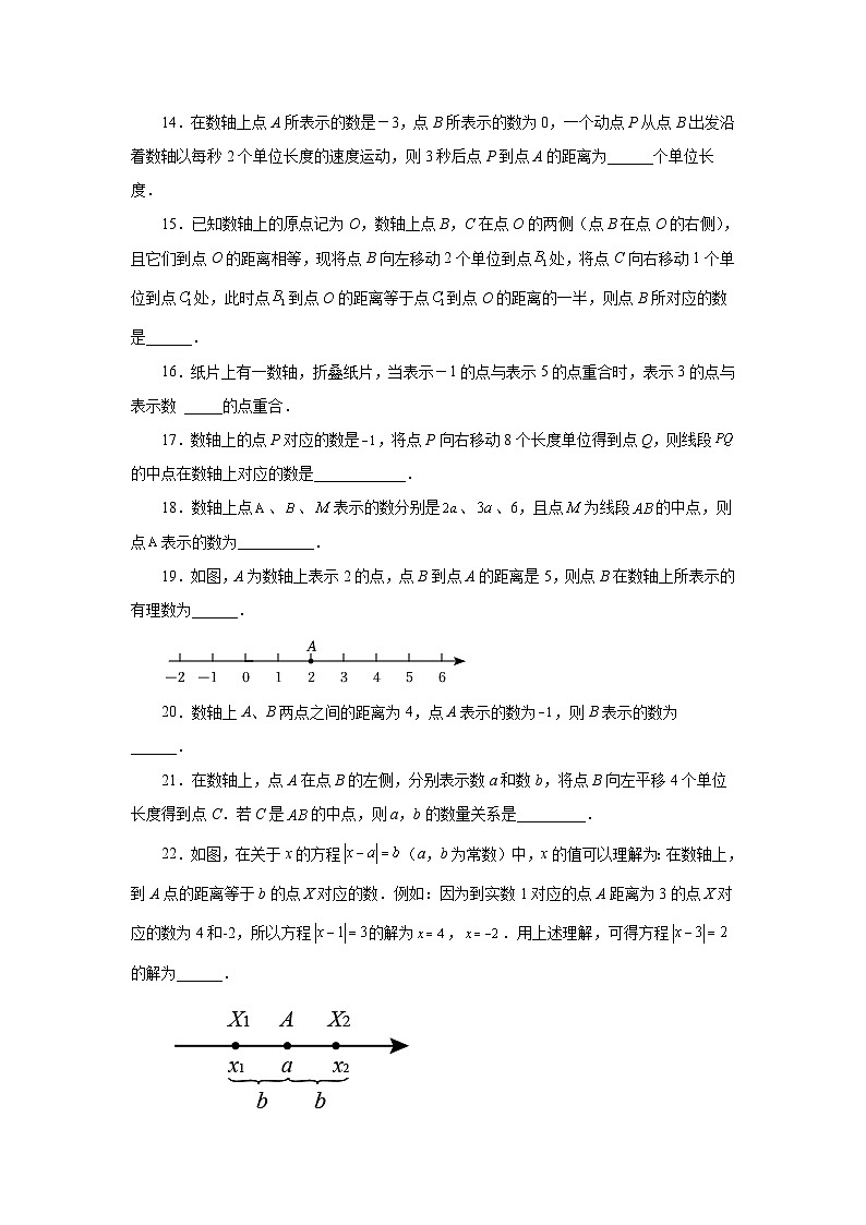 人教版数学七上同步专题1.33 数轴上两点之间距离（基础篇）（专项练习）（含解析）第3页