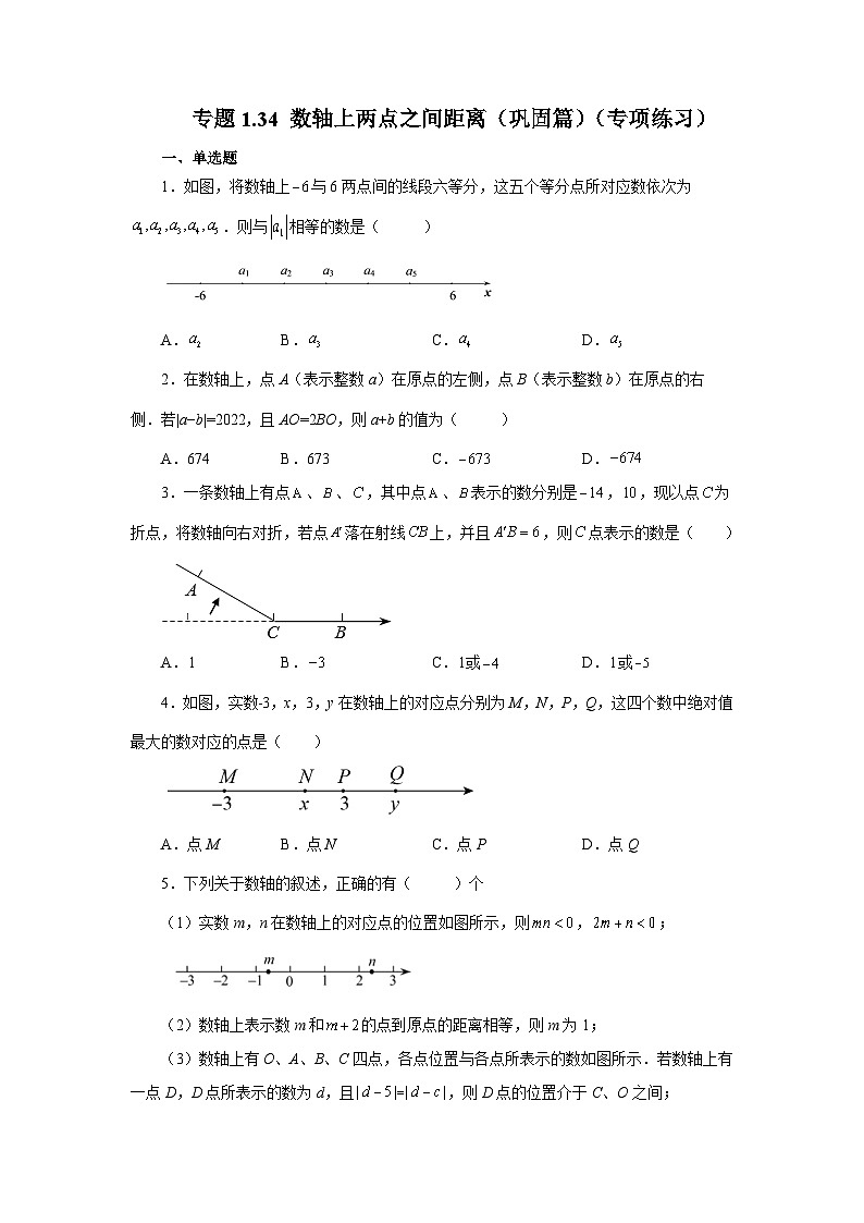 人教版数学七上同步专题1.34 数轴上两点之间距离（巩固篇）（专项练习）（含解析）第1页