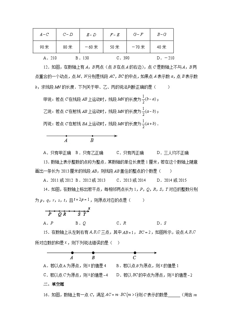 人教版数学七上同步专题1.34 数轴上两点之间距离（巩固篇）（专项练习）（含解析）第3页