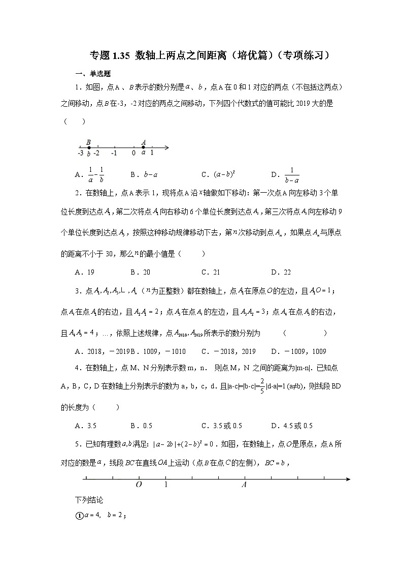 人教版数学七上同步专题1.35 数轴上两点之间距离（培优篇）（专项练习）（含解析）第1页