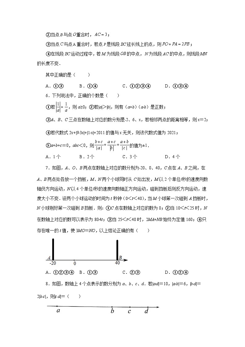 人教版数学七上同步专题1.35 数轴上两点之间距离（培优篇）（专项练习）（含解析）第2页