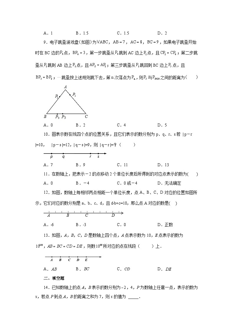 人教版数学七上同步专题1.35 数轴上两点之间距离（培优篇）（专项练习）（含解析）第3页