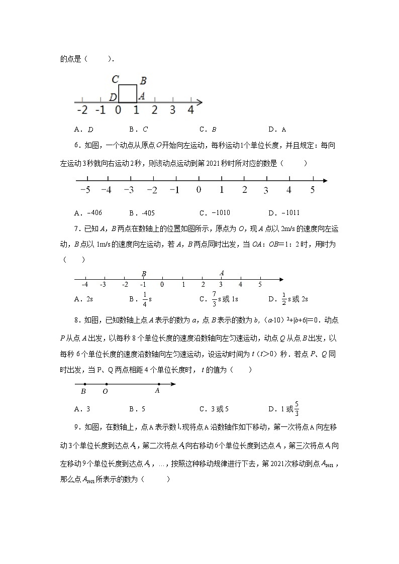 人教版数学七上同步专题1.37 数轴上的动点问题（巩固篇）（专项练习）（含解析）第2页