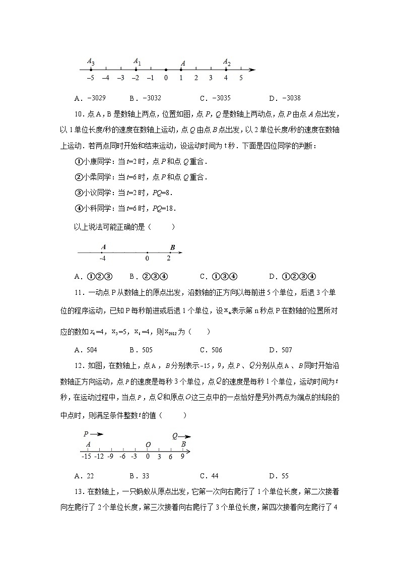 人教版数学七上同步专题1.37 数轴上的动点问题（巩固篇）（专项练习）（含解析）第3页