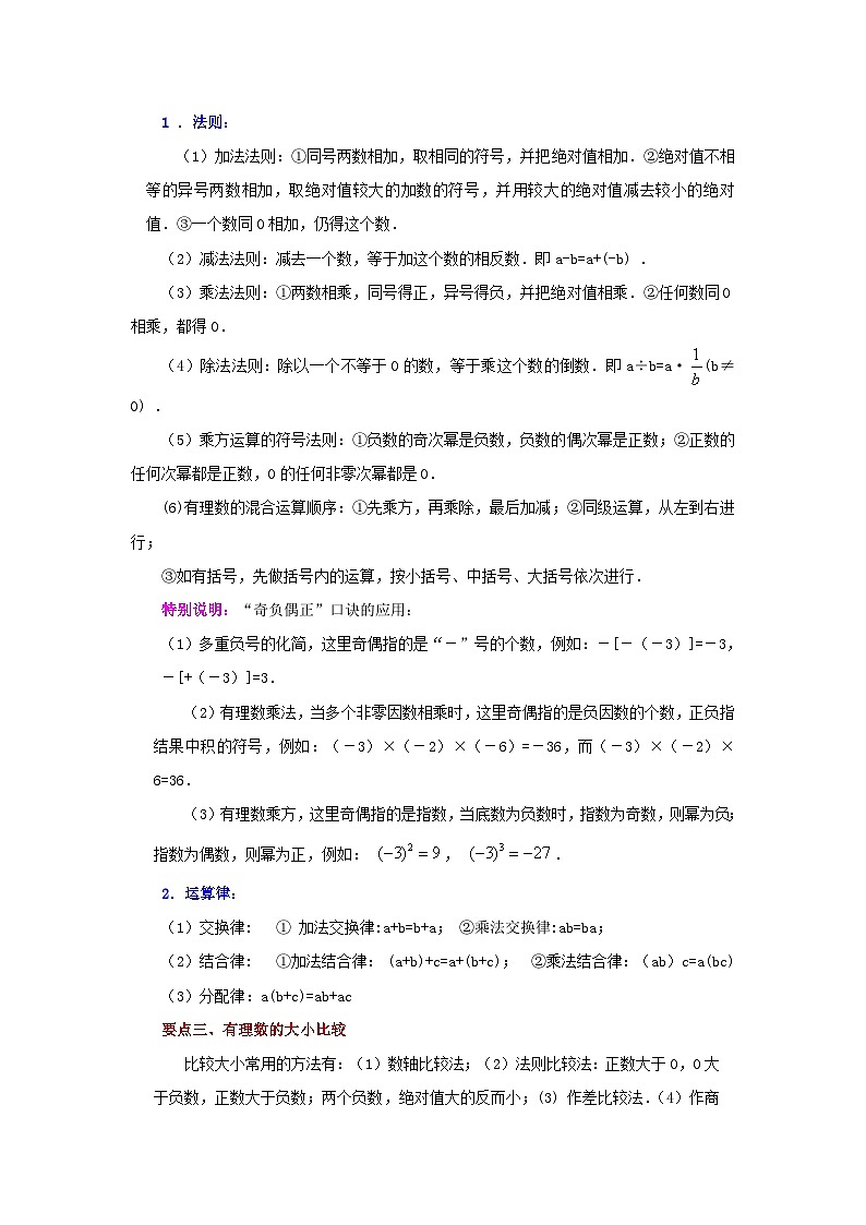 人教版数学七上同步专题1.45 《有理数》全章复习与巩固（知识讲解）第3页