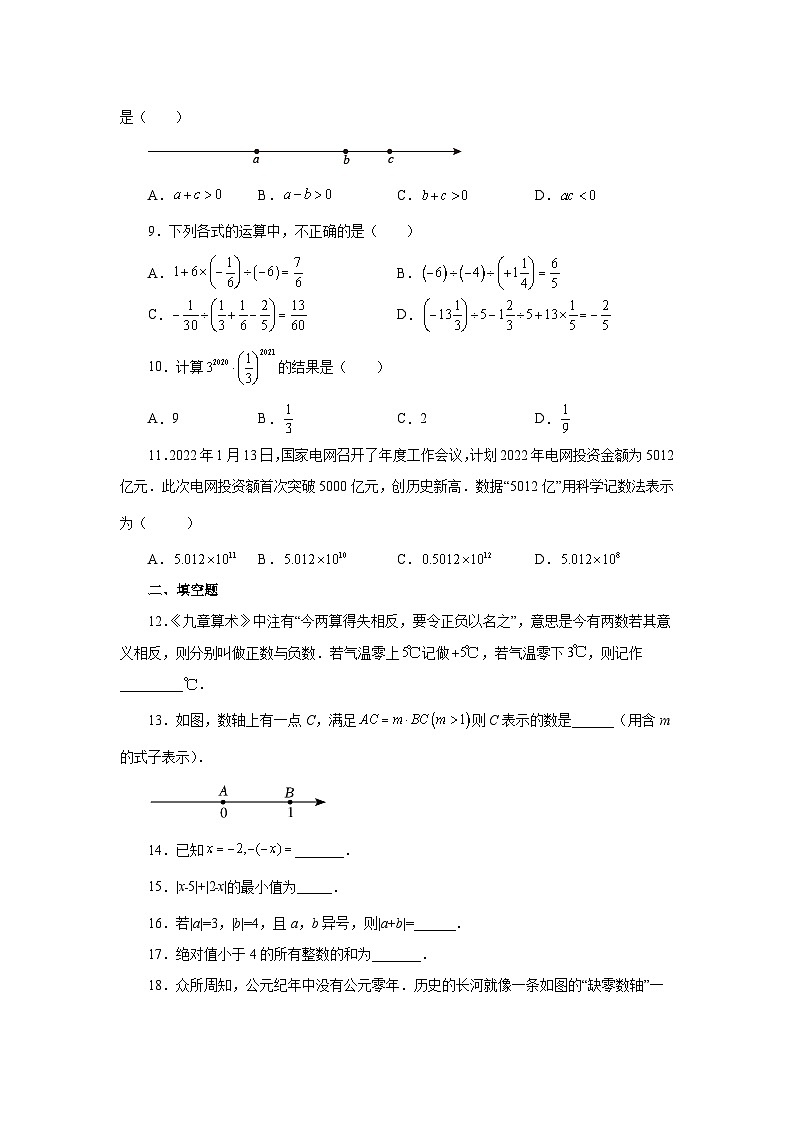 人教版数学七上同步专题1.47 《有理数》全章复习与巩固（巩固篇）（专项练习）（含解析）第2页