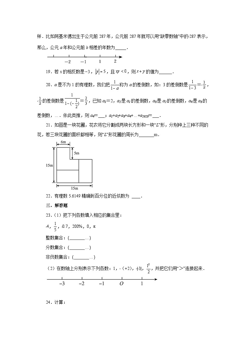 人教版数学七上同步专题1.47 《有理数》全章复习与巩固（巩固篇）（专项练习）（含解析）第3页