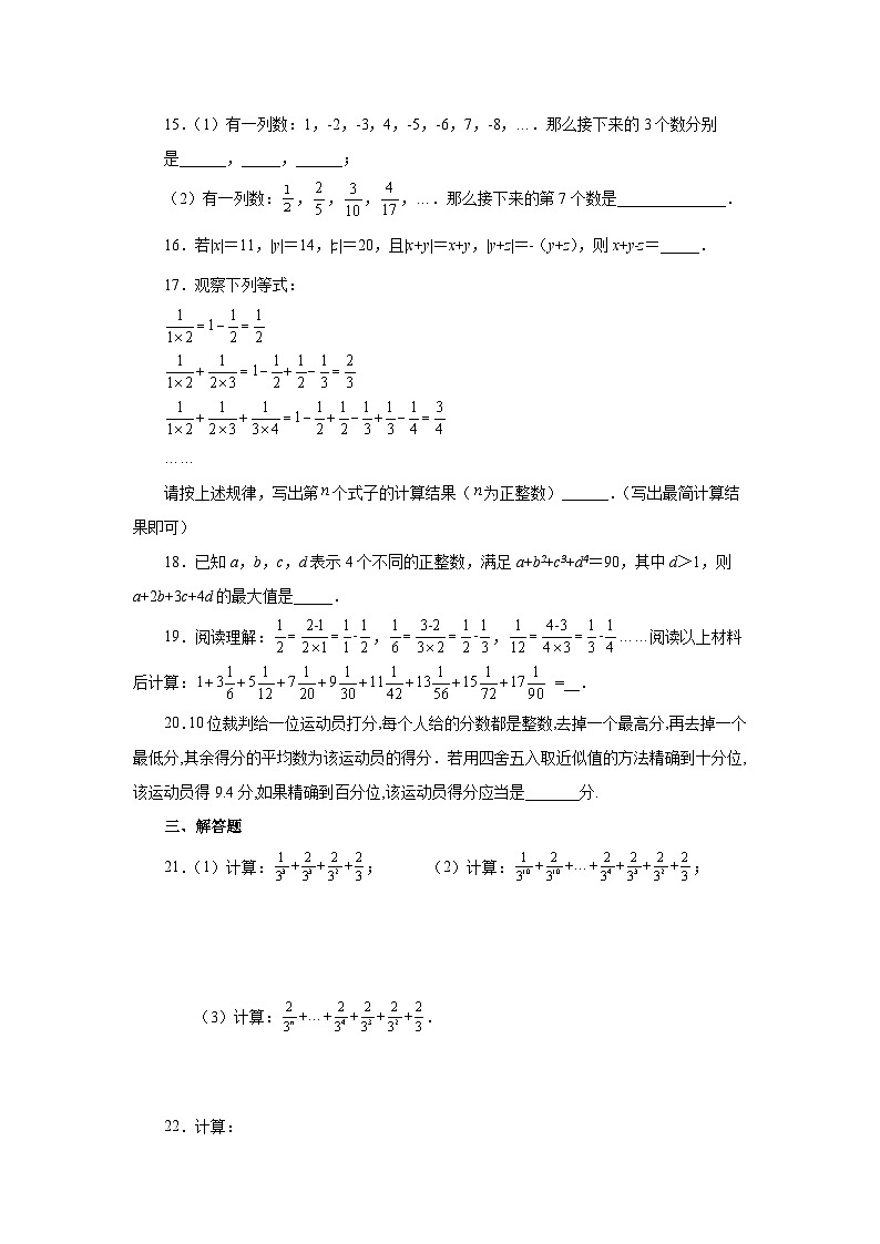 人教版数学七上同步专题1.48 《有理数》全章复习与巩固（培优篇）（专项练习）（含解析）第3页