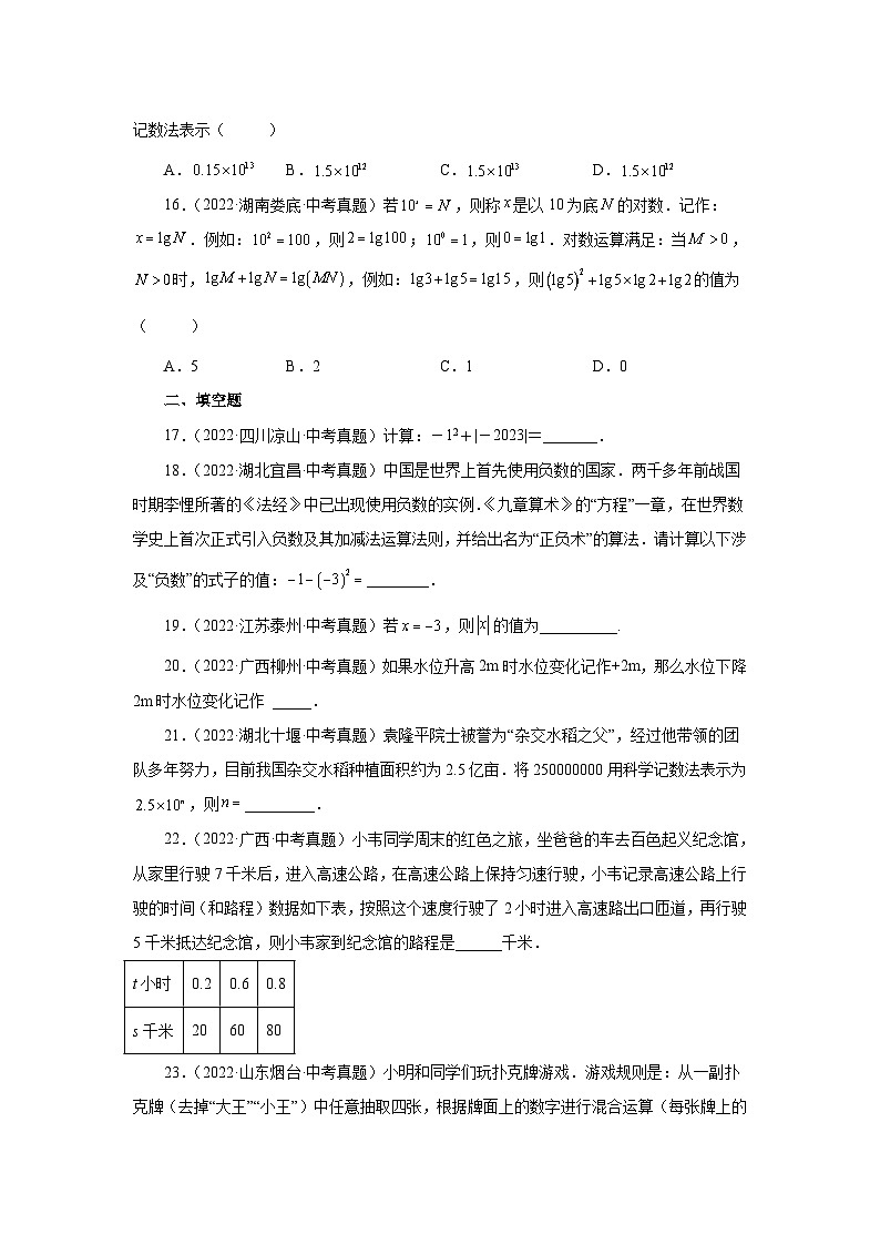 人教版数学七上同步专题1.49 有理数中考真题专练（专项练习）（含解析）第3页