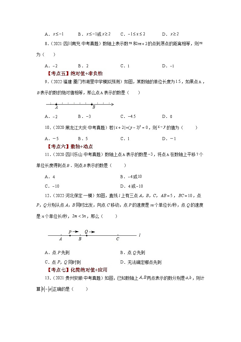 人教版数学七上同步专题1.50 《有理数》常考考点专题（专项练习）（含解析）第2页