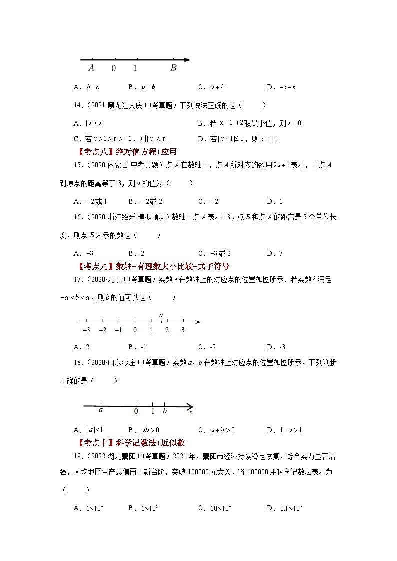 人教版数学七上同步专题1.50 《有理数》常考考点专题（专项练习）（含解析）第3页