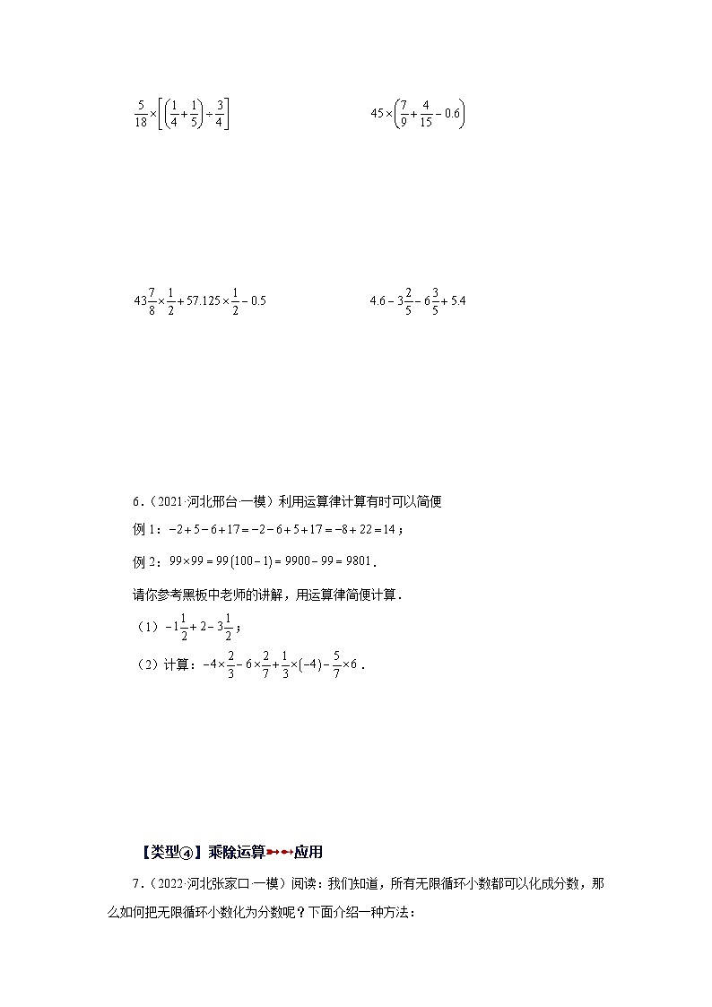 人教版数学七上同步专题1.51 《有理数》挑战综合（压轴）题分类专题（专项练习）（含解析）第3页