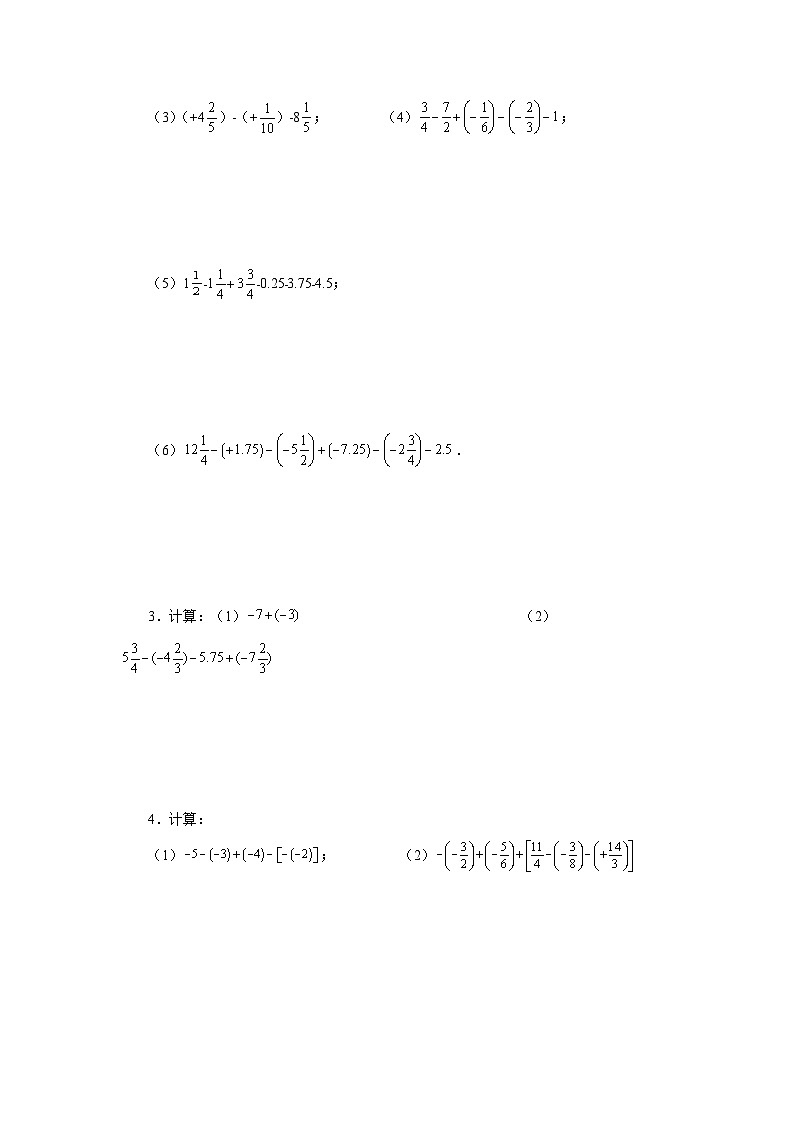 人教版数学七上同步专题1.31 有理数加减混合运算76题（基础篇）（专项练习）（含解析）第2页