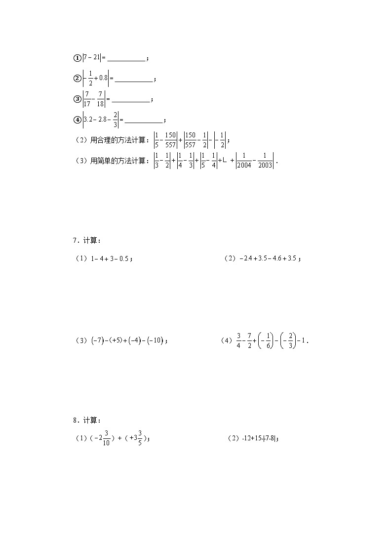 人教版数学七上同步专题1.32 有理数加减混合运算89题（巩固培优篇）（专项练习）（含解析）第3页