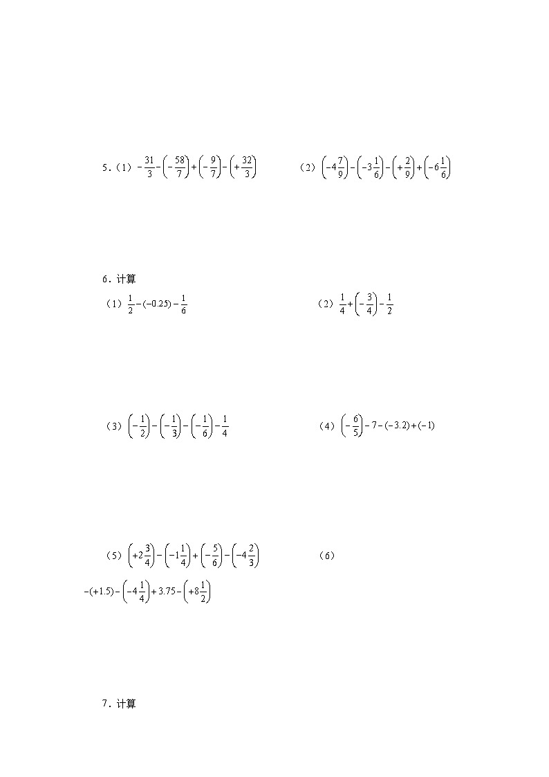 人教版数学七上同步专题1.39 用简便方法进行有理数加减混合运算100题（专项练习）（含解析）第2页