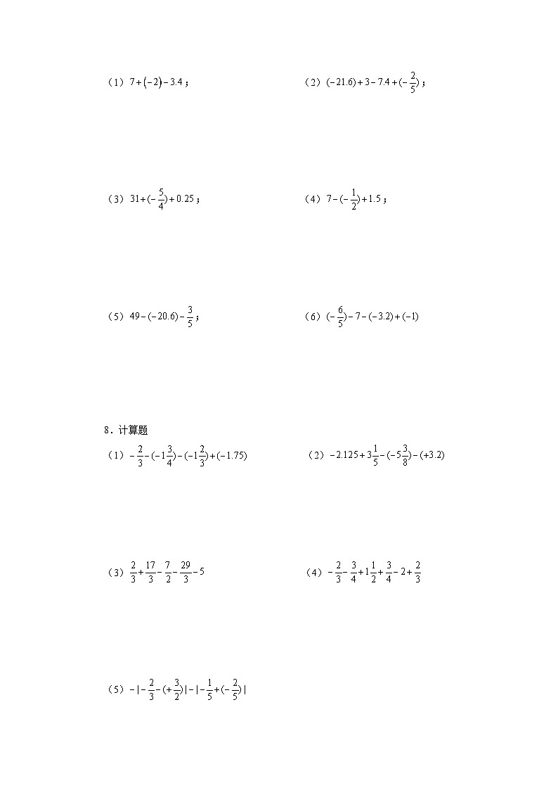 人教版数学七上同步专题1.39 用简便方法进行有理数加减混合运算100题（专项练习）（含解析）第3页