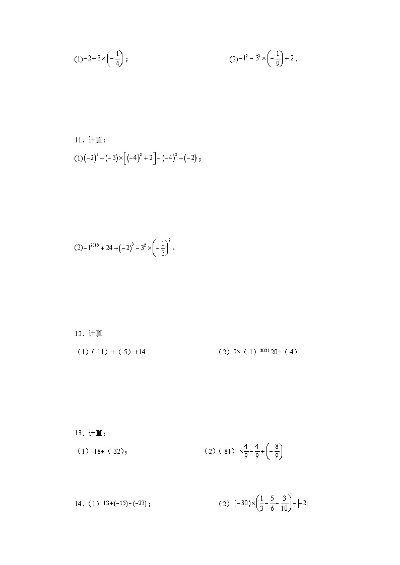 人教版数学七上同步专题1.40 有理数混合运算100题（基础篇）（专项练习）（含解析）第3页