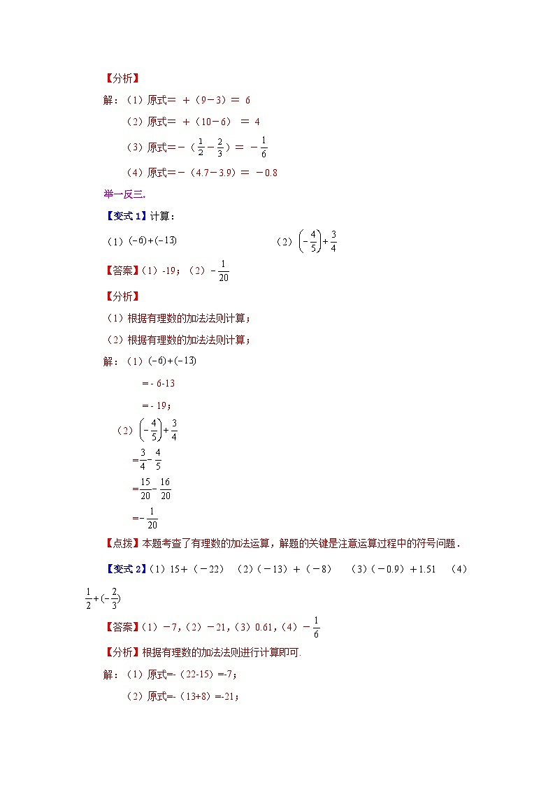 人教版数学七上同步专题1.16 有理数的加法（知识讲解）第2页