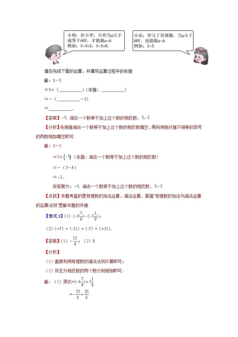 人教版数学七上同步专题1.19 有理数的减法（知识讲解）第2页