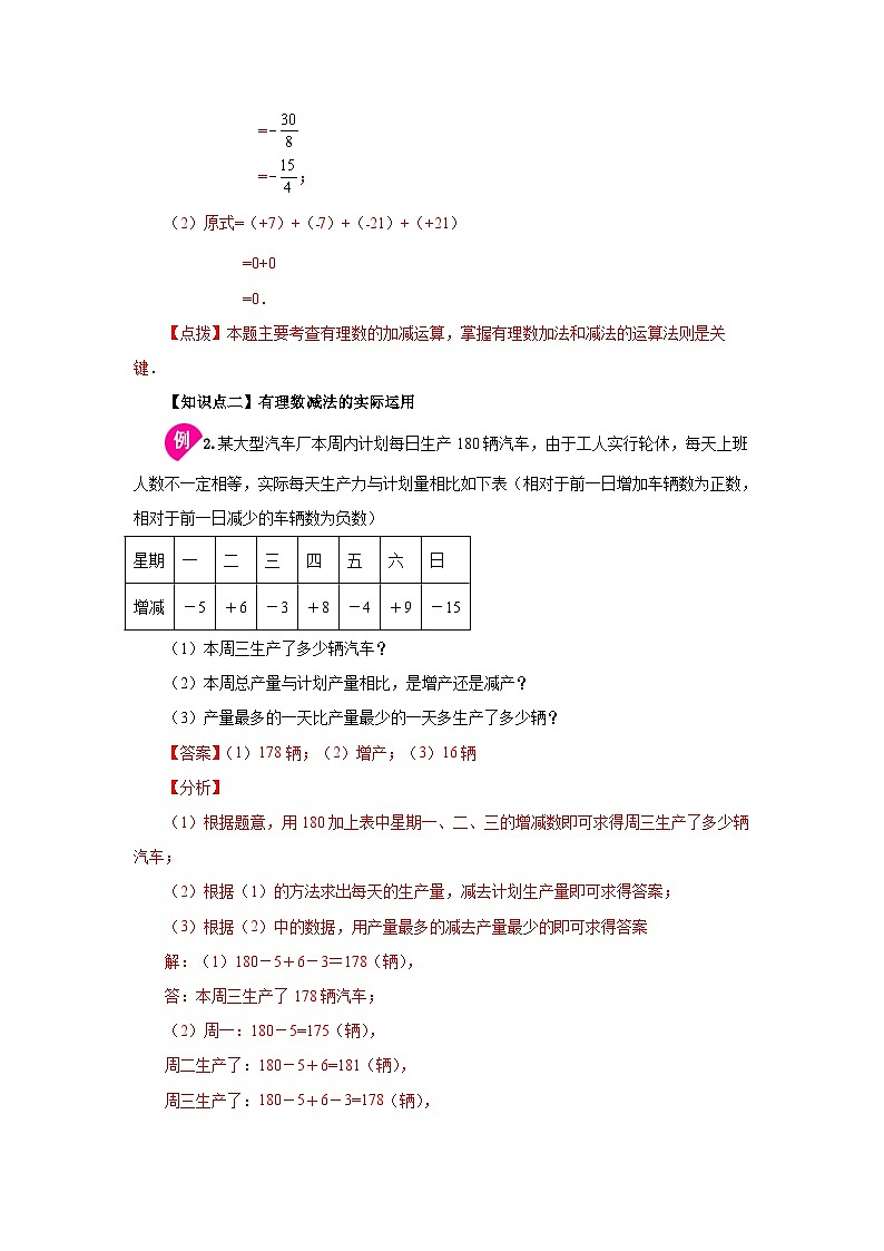 人教版数学七上同步专题1.19 有理数的减法（知识讲解）第3页