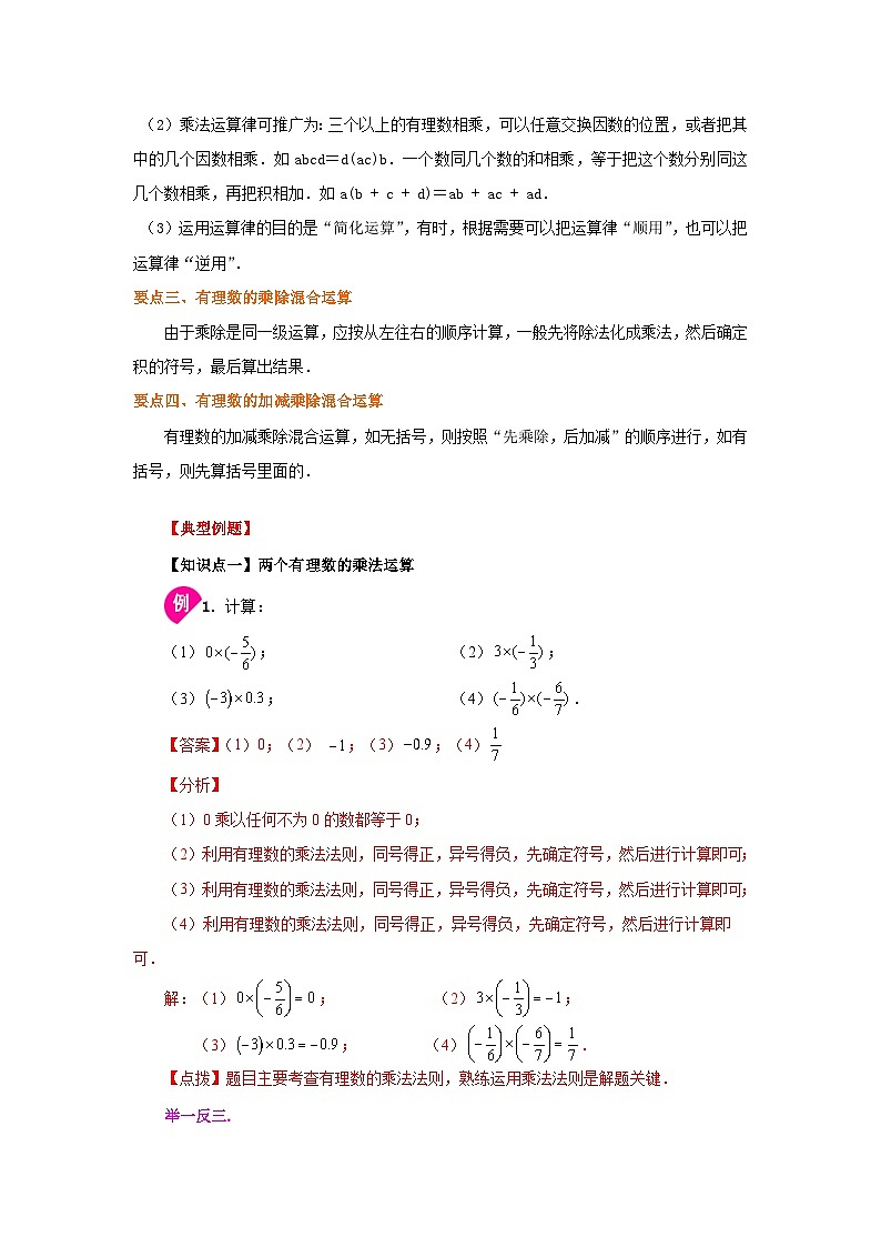 人教版数学七上同步专题1.22 有理数的乘法（知识讲解）第2页