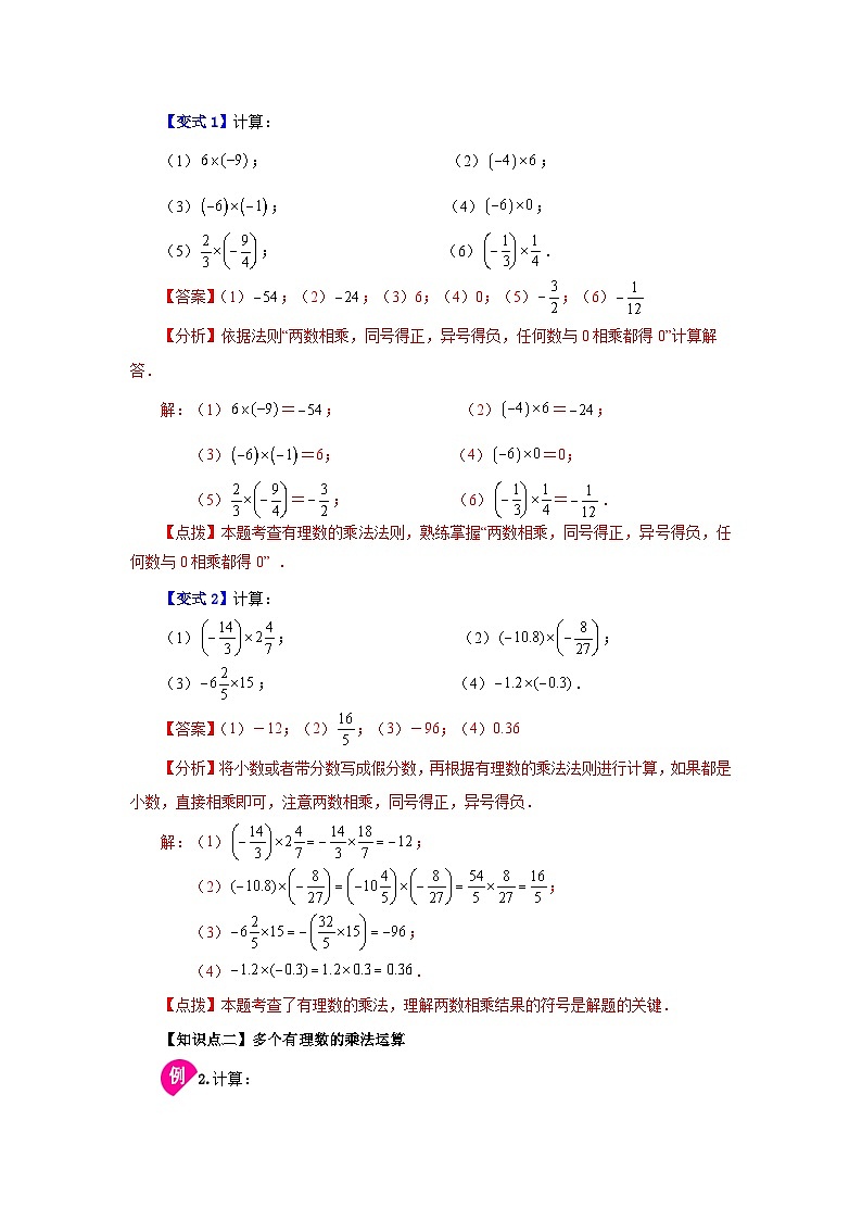 人教版数学七上同步专题1.22 有理数的乘法（知识讲解）第3页