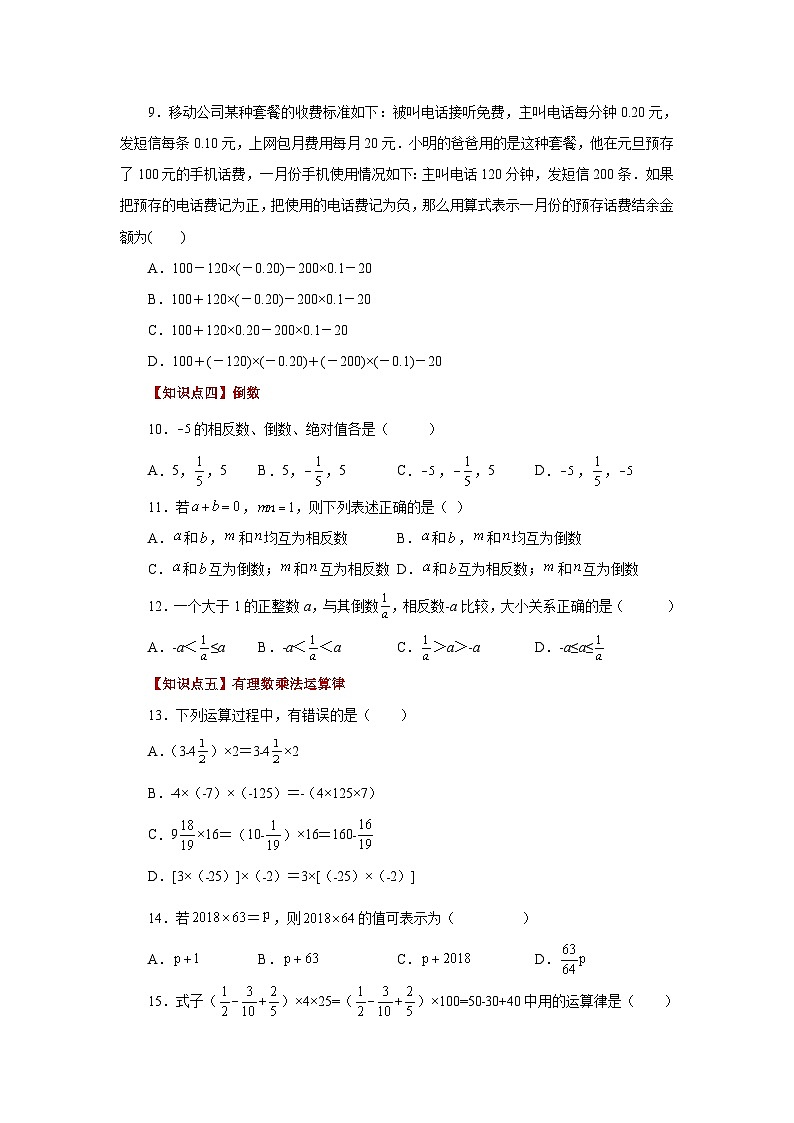 人教版数学七上同步专题1.24 有理数的乘法（巩固篇）（专项练习）（含解析）第2页
