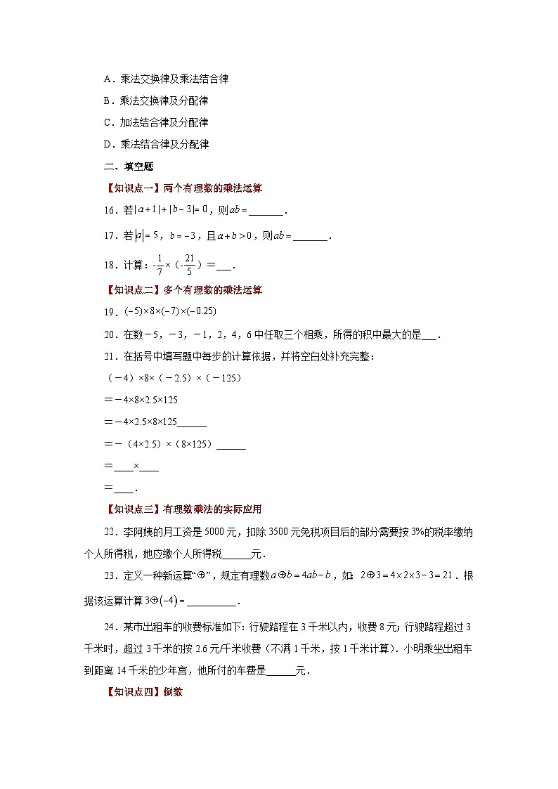 人教版数学七上同步专题1.24 有理数的乘法（巩固篇）（专项练习）（含解析）第3页