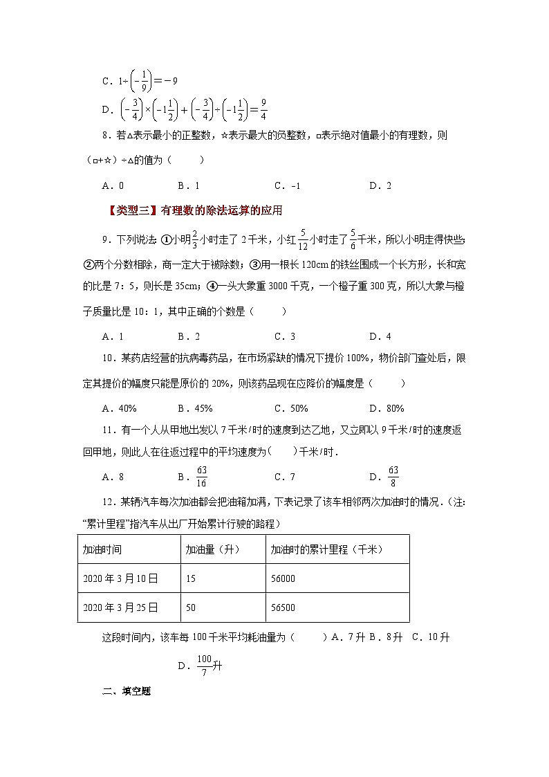 人教版数学七上同步专题1.27 有理数的除法（巩固篇）（专项练习）（含解析）第2页