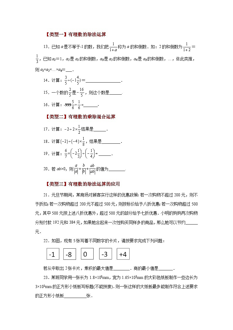 人教版数学七上同步专题1.27 有理数的除法（巩固篇）（专项练习）（含解析）第3页