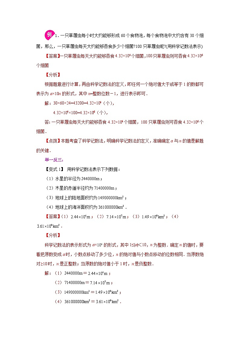 人教版数学七上同步专题1.43 科学记数法与近似数（知识讲解）第2页