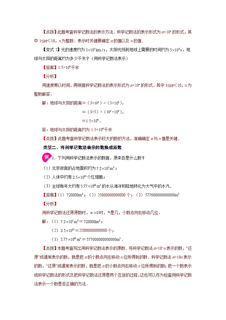 人教版数学七上同步专题1.43 科学记数法与近似数（知识讲解）第3页