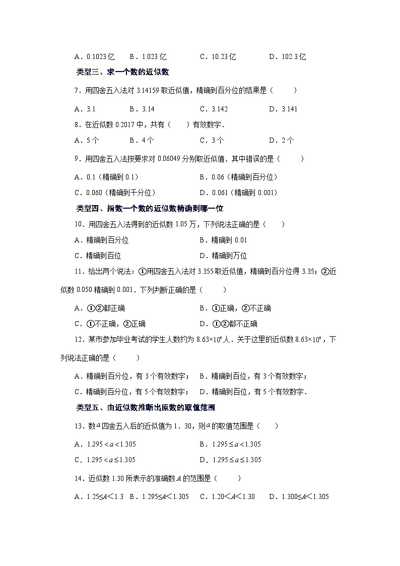 人教版数学七上同步专题1.44 科学记数法与近似数（专项练习）（含解析）第2页