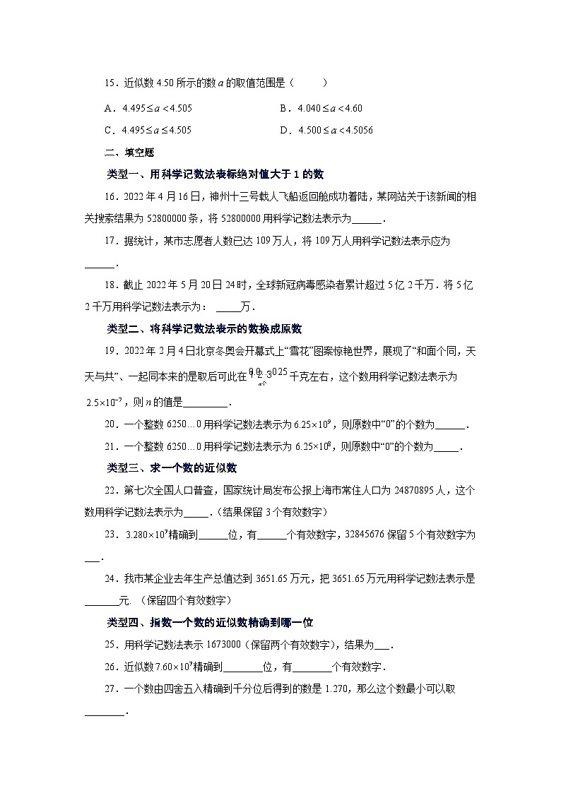 人教版数学七上同步专题1.44 科学记数法与近似数（专项练习）（含解析）第3页