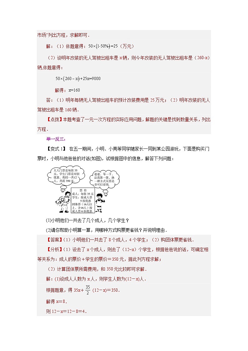 人教版数学七上同步专题3.17 实际问题与一元一次方程（一）（知识讲解）第3页