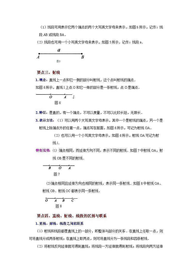 人教版数学七上同步专题4.5 直线、射线、线段（知识讲解）第2页