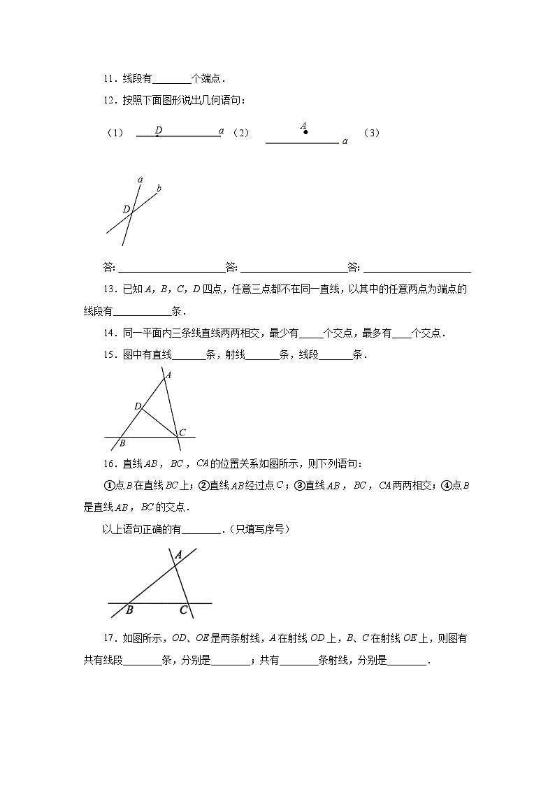 人教版数学七上同步专题4.6 直线、射线、线段（基础篇）（专项练习）（含解析）第3页